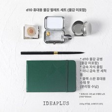 미니 정사각 페인트 냄비 미술용 여행용 수채화 클립형, 1개, 휴대용 10색, 기본 색상