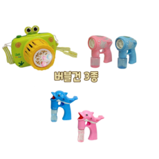 자동버블건 돌고래버블건 스페이스버블건 카메라모형버블건 서울랜드 대공원 완구, 1개, 1.개구리 카메라버블건