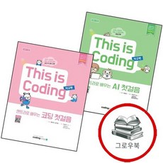 엔트리로 배우는 AI 첫걸음 + 코딩 (전2권) 세트 추천도서, 없음