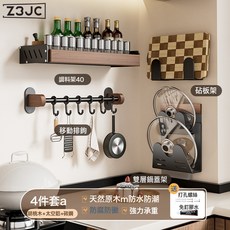 Z3JC 胡桃木廚房置物架中古風免打孔多層實木鍋蓋刀筷勺調料壁掛收納架, 1個, 胡桃木廚房套裝四件套A:如圖