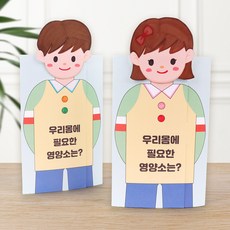 하다니 미술샘 북아트-우리 몸에 필요한 영양소는 (합포장)