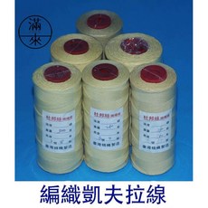 凱夫拉編織線 風箏線 杜邦絲, 1個