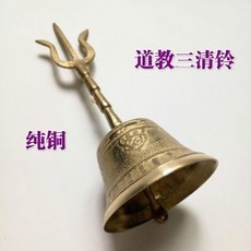 臺灣出貨 道法 道家法器道士用品佛鈴道士鈴銅鈴法鈴三叉鈴三清鈴搖鈴銅鐘手搖鈴, 1個, 道家法器道士用品佛鈴道士鈴銅鈴法鈴