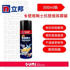 【順銘】立邦 壁癌戰士 氟素奈米抗壁癌氣霧罐（300ml裝）, 1個