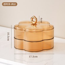 多層次花型收納盒 輕奢風 居家收納用品 堅果糖果儲物盒, 2層 透明茶, 1個