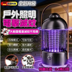 德國科技 全新升級 戶外照明 電擊滅蚊燈, 氛圍燈+照明燈+光波電擊滅蚊燈/槍灰色