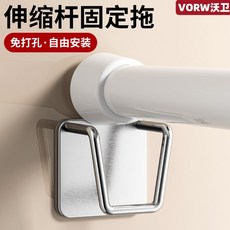 沃衛伸縮桿固定托免打孔窗簾桿固定座, 1個, 伸縮桿浴簾桿多功能收納托2個裝