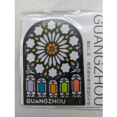 廣州 滿洲窗 金屬冰箱貼 書簽, 如圖所示