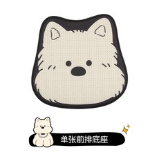西高地造型汽車坐墊 單片底座, 1個, 單片底座 西高地:單片底座 西高地