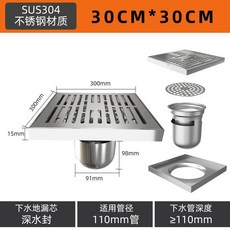 寶緹雅 SUS304 不銹鋼 方形地漏 30x30cm 75mm管專用 深水封防臭, 【110】水封 30*30cm,歡迎選購寶緹雅, N/A