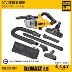 DEWALT 美國 得偉 20V 鋰電手提式吸塵器 充電吸塵器 DCV501 - 單電池 充電器 鋰電集塵器, 1台，空機+軟管吸頭組