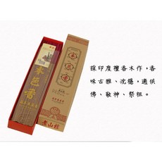 施美玉 本色香老山檀香立香 NO.6033 尺三微煙 供佛拜拜 SGS檢驗合格, 1個