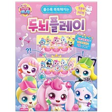 꿈꾸는비 캐치티니핑 두뇌개발 놀이 문제해결