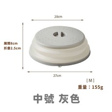 微波爐蓋/保鮮蓋/保溫菜罩 - 台灣現貨, 中號 灰色, 1個, 灰色