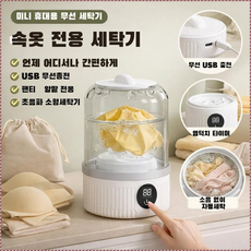 충전 휴대용 미니 세탁기 여행 속옷 양말 전용 소형 무선 세탁기 탈수 기능 포함 소형 조작하기 쉽다 세탁 설비 빠르다 비즈니스맨/가정/사용, 흰색, 영문 포장