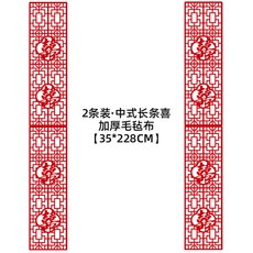 中式喜字裝飾 婚房佈置背景牆拉花, 中式長條喜2條