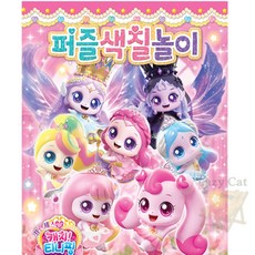 나른한고양이 프린세스 캐치티니핑 캐릭터 퍼즐 색칠놀이 색칠하기도안 그림색칠하기 색칠놀이도안
