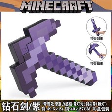 我的世界 鑽石變形劍 劍鎬二合一 三合一武器 Minecraft 麥塊 角色扮演玩具, 1個, 新款【劍鎬二合一紫色】聲光款, 紫色