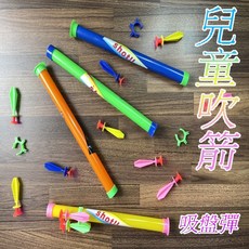 楨豐 兒童吹箭 吹鏢, 1個, 小吹標(多款隨機一個)