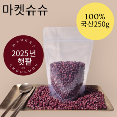 [마켓슈슈] 100% 국산 햇 강원도 횡성 팥 250g 1개 소용량 산지 직송