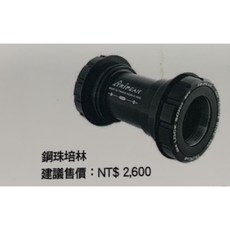 Tripeak BB30/BB30A 30mm FSA 386EVO 對鎖式中軸 BB 石頭單車, 1個, 鋼珠款