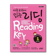 키출판사 미국교과서 읽는 리딩 Preschool 예비과정편 1 (Student Book + Workbook)