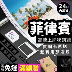 【YC】菲律賓 SIM卡 3 15天、馬尼拉、宿霧sim卡、聖嬰大教堂、歐斯陸、宿霧市區、網路、網卡、SIM卡, 1個, 高效影音款 YC每日2GB,9天, 9天, 每日2GB