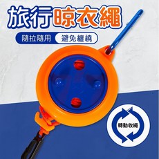 伸縮晾衣繩 便攜曬衣繩 露營用 戶外旅行曬衣神器, 1個