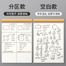 學生分區草稿本 數學演算紙 空白作業紙, 1個, 3本裝 120張/240頁 ,空白款