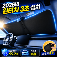 펠코스 차량 햇빛가리개 앞유리 차량용, 1개, 블랙