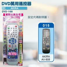 AKIRA DVD 萬用遙控器 DVD-168 (百威電子含稅附發票)