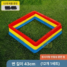 족구 타격기 실내용 공격 연습 축구 셀프훈련기 슈팅, 1개, 정사각형 민첩성 링 43cm 12개 버클 포함