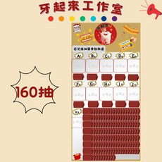 牙起來 自製一番賞海報 抽獎券 尾牙專用籤紙, 1個, 160抽海報
