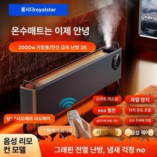 베이스 보드 히터 가정용 실내 항온 저소음 발난로 90cm 저소음 대면적 벽난로, AI 음성 제어 모델 리모컨 가습