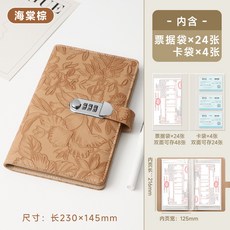 Yumi好物放心購 印花浮雕密碼鎖票據存單收納冊 加厚防水大容量多功能 內置卡位, 1個, 票據收納冊-海棠棕 密碼鎖