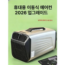 다주다몰 무시동에어컨 트럭 야외 차박 소형 이동식에어컨, 플래그십 1500 빠른 냉동 주차 실버 냉난방