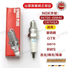 NGK 火星塞 CPR7EA-9 DRG/n, 1個, CR7HSA