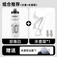 騎行水壺公路自行山地車水壺架擠壓式專業出水裝備大容量運動水杯, 0ML【珍珠白-水壺】食品級+白色水壺架, 1個