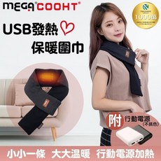 MEGA COOHT USB發熱保暖圍巾 附行動電源 保暖圍脖, 黑, 1套