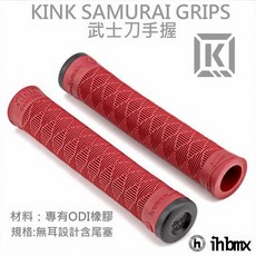I.H BMX KINK SAMURAI GRIPS 武士刀手握 膠色 街道車/特技腳踏車/地板車/單速車, 1個
