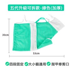 寵物洗澡袋，五代升級可拆款，綠色加厚，貓咪洗澡剪指甲防抓，尺寸30x53cm, 綠色, 1個