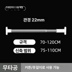 압축봉 무타공 신축 커튼 커텐봉 실내 욕실 원형, 1개, 75-110cm 사각 22mm