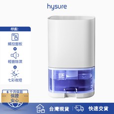 hysure 除濕機 輕音除濕 七彩夜燈, Q5