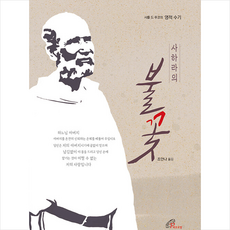 사하라의 불꽃 + 미니수첩 증정, 바오로딸