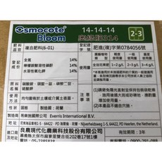 Osmocote 奧綠肥 314 1公斤 平均花果肥 長效肥, 詳見包裝