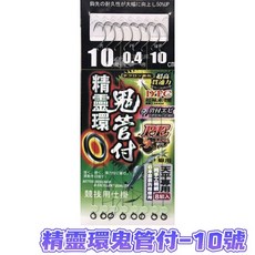 大田白鯨 精靈環 鬼管付 PE火線 天平專用 日本原裝鉤線, 1個, 10號
