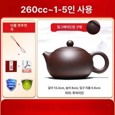 다도 찻주전자 찻잔 보이차 녹차 전통 자사 다관 소형, 이싱 진짜 자사, 1L, 260cc 클립 구멍 4컵