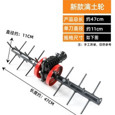 제초기 휠 세트 제설기 제초 토양 잡초 제초 파기 완화 휠 엉킴 방지 배토 제초폭30cm