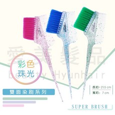 【愛美髮品】3色可選 彩色珠光雙面染刷, 1個, 珠光藍