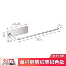 廚房紙巾掛架 單杆 黑色 304不銹鋼 免打孔, 1個, 單杆紙巾架 原色  8MM實心杆子, 原色